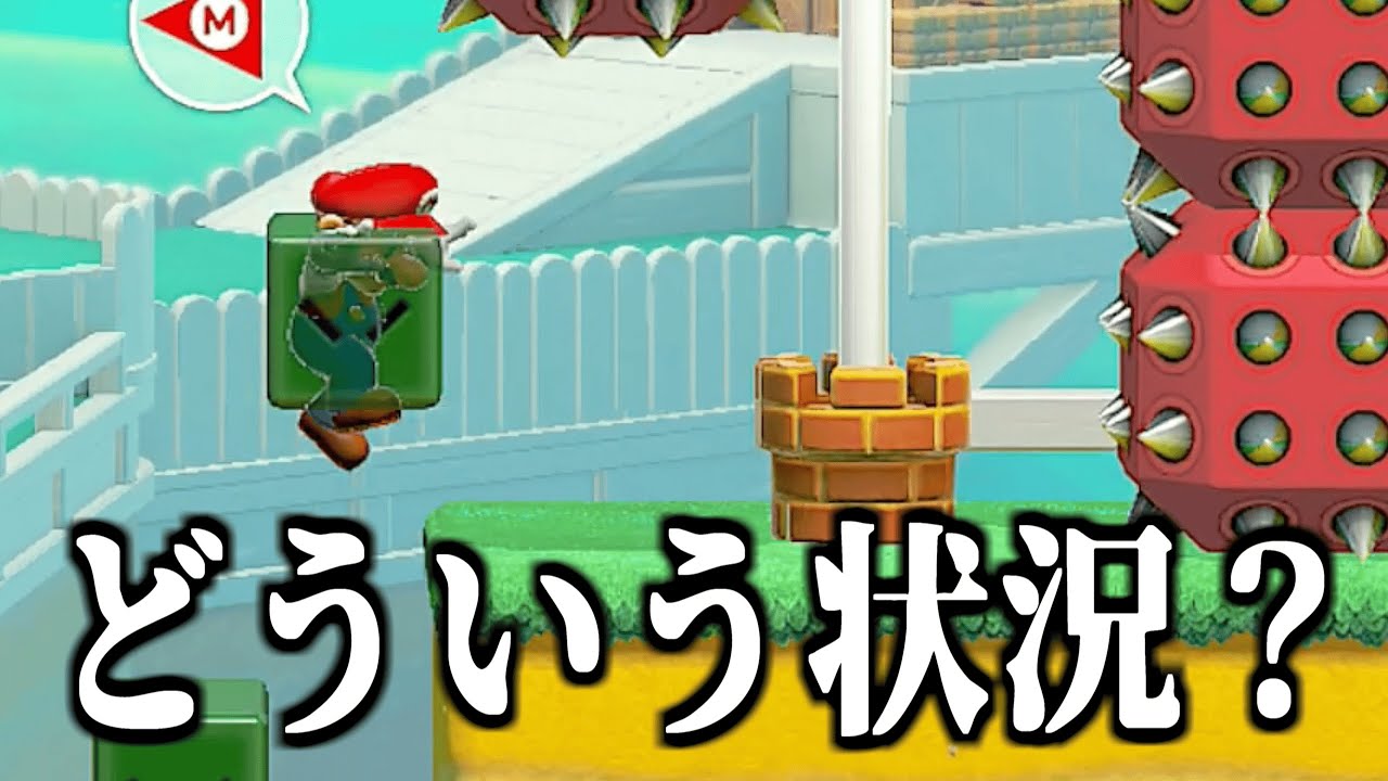 この仕様初めて知ったコース【マリオメーカー2】