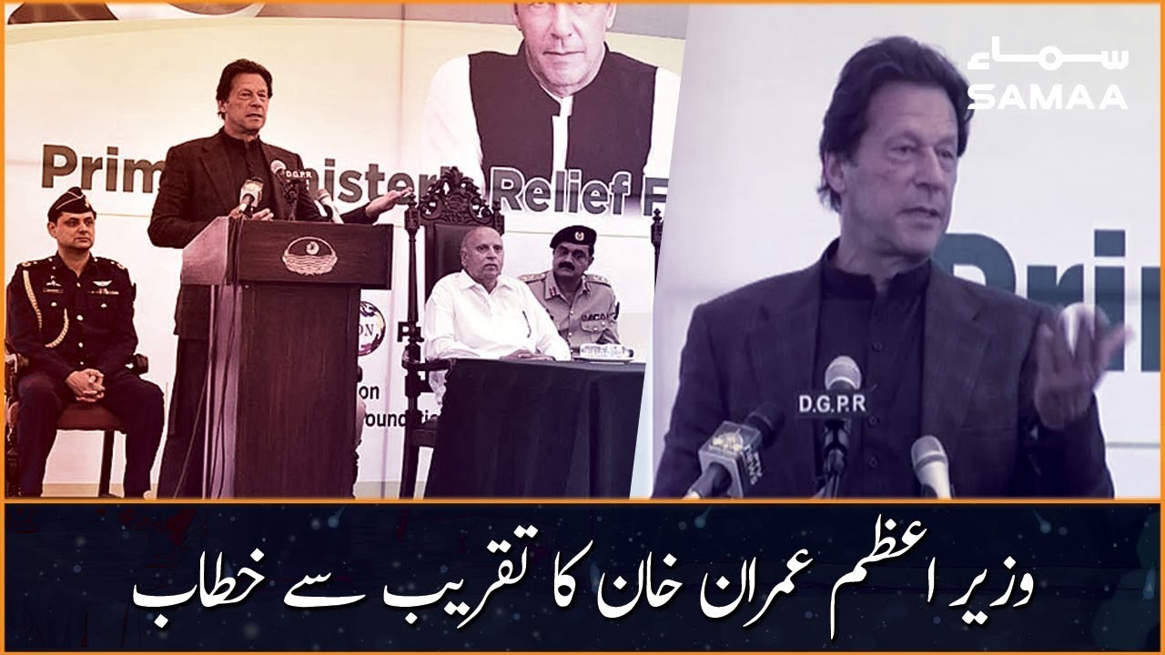 Prime Minister of Pakistan Imran Khan Speech at Ceremony in Lahore | SAMAA TV