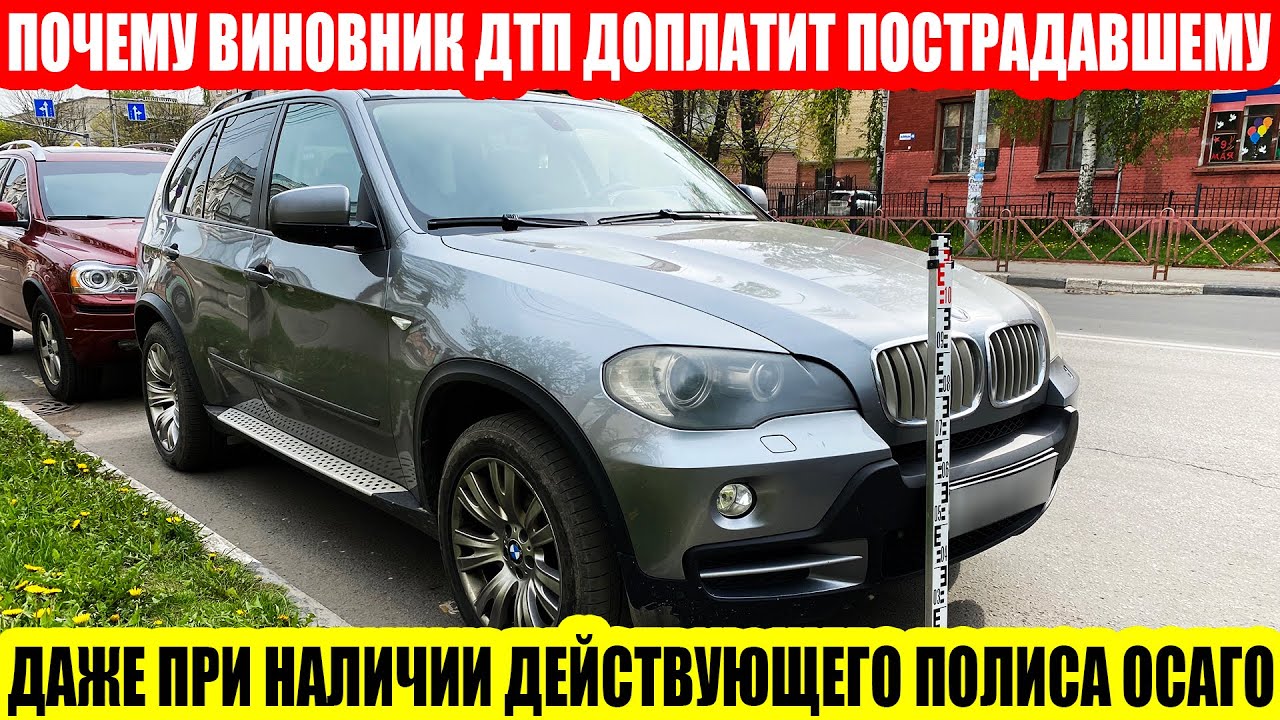 ВИНОВНИК ДТП ПО ОСАГО ДОПЛАТИТ ПОСТРАДАВШЕМУ ЗА ПРИЧИНЕННЫЙ УЩЕРБ//СКОЛЬКО МОЖНО ВЗЫСКАТЬ ПО СУДУ?