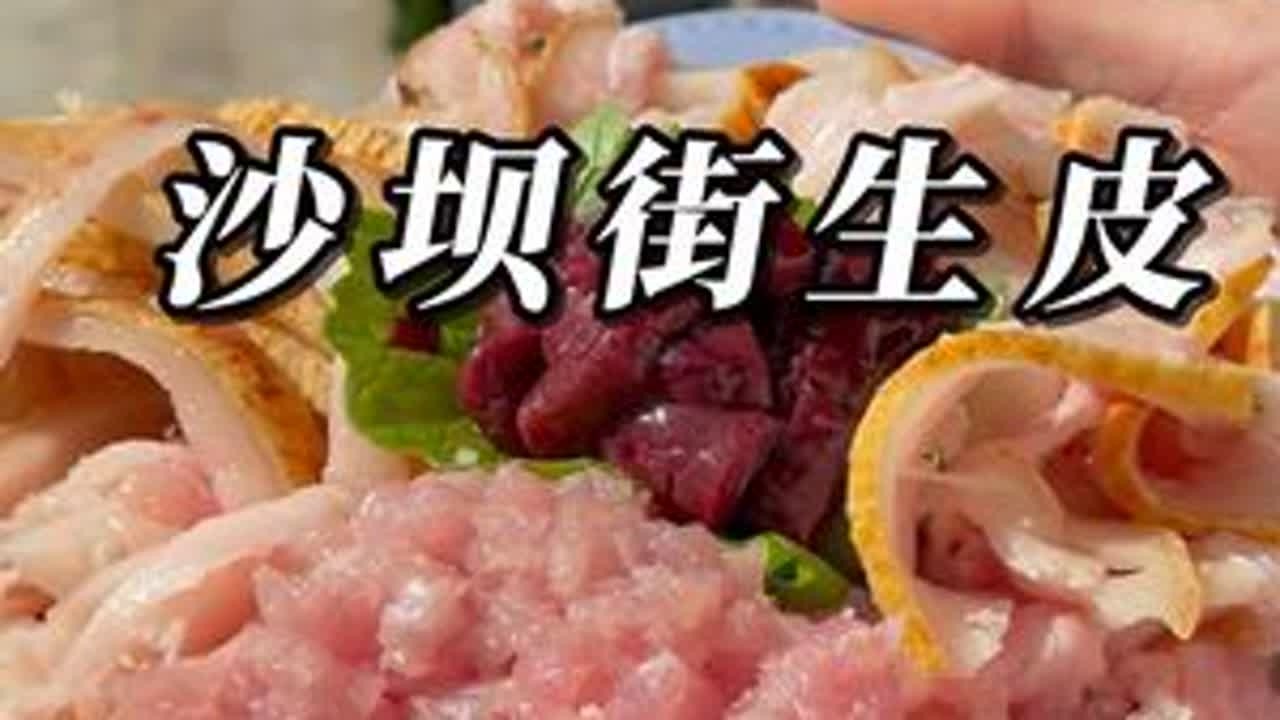 大理白族生皮沙坝街满满的市井烟火气 #地方特色美食  #白族生皮  #乡村美食 #人间烟火 #云南美食