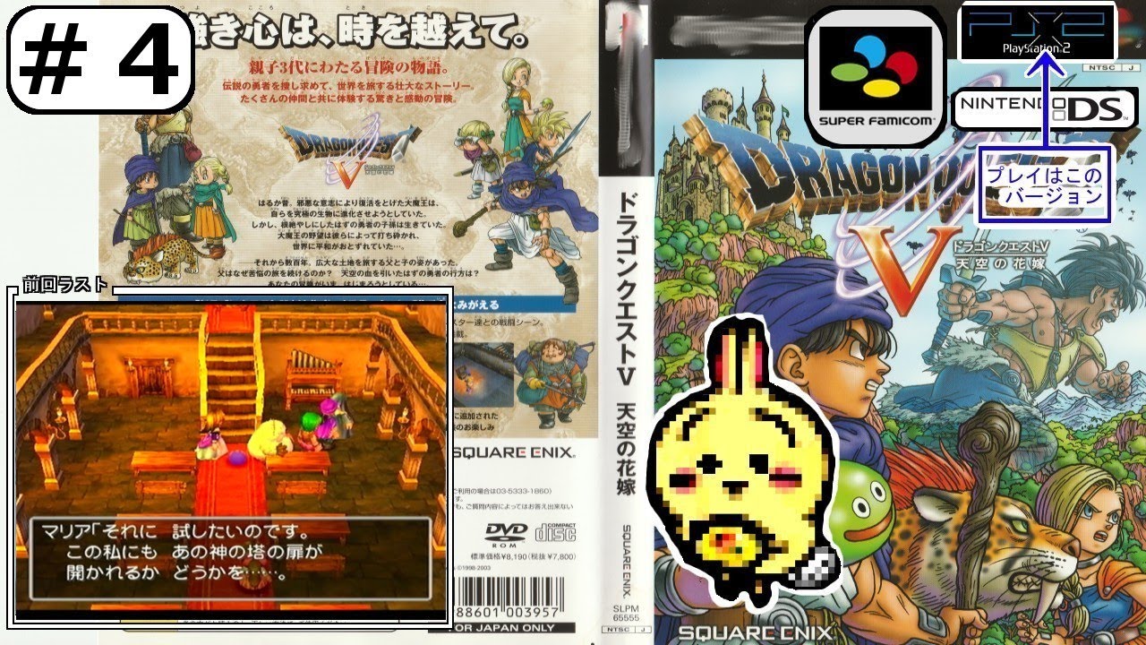 #4 【#PS2】【#ドラゴンクエストⅤ】 真実の姿をうつすアイテムを取りに行くぞ。マリアは連れている
