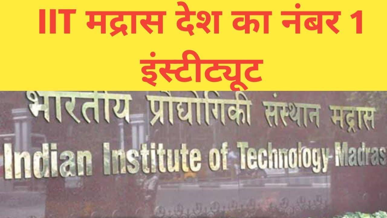 NIRF Ranking 2021
