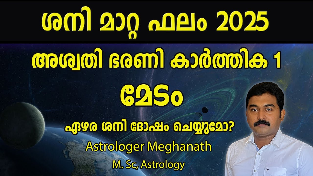 Sani Mattam 2025 | Medam | Aswathy | Bharani | Karthika