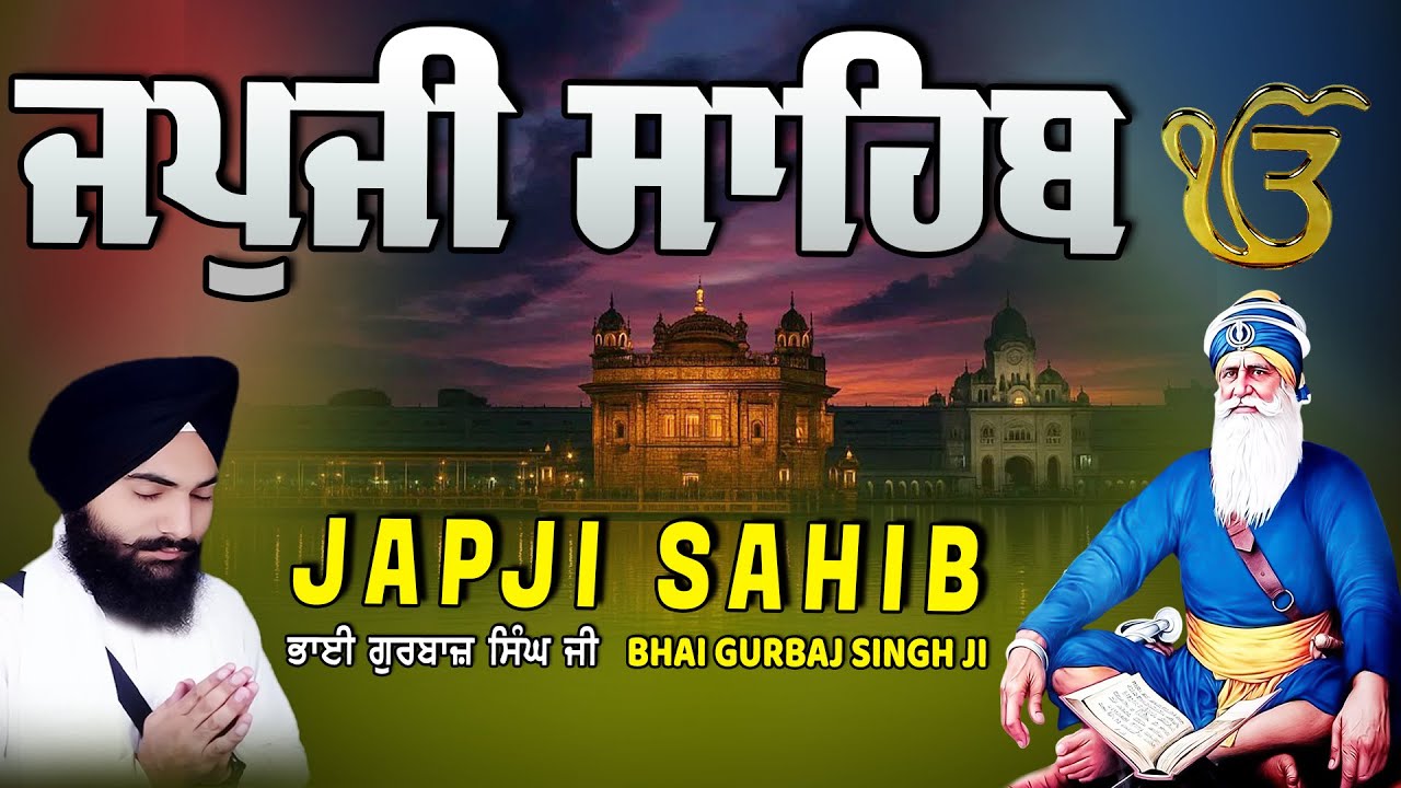 Japji Sahib | Jap Ji Sahib | Nitnem | ਜਪੁਜੀ ਸਾਹਿਬ | ਜਪੁ ਜੀ ਸਾਹਿਬ | Bhai Gurbaj Singh  #japjisahib