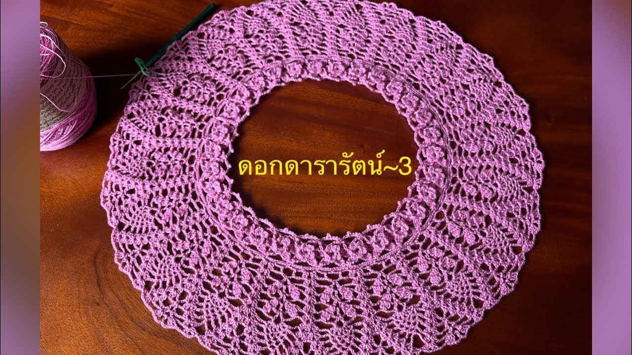 ถักเสื้อโครเชท์#crochet  ดอกดารารัตน์~3
