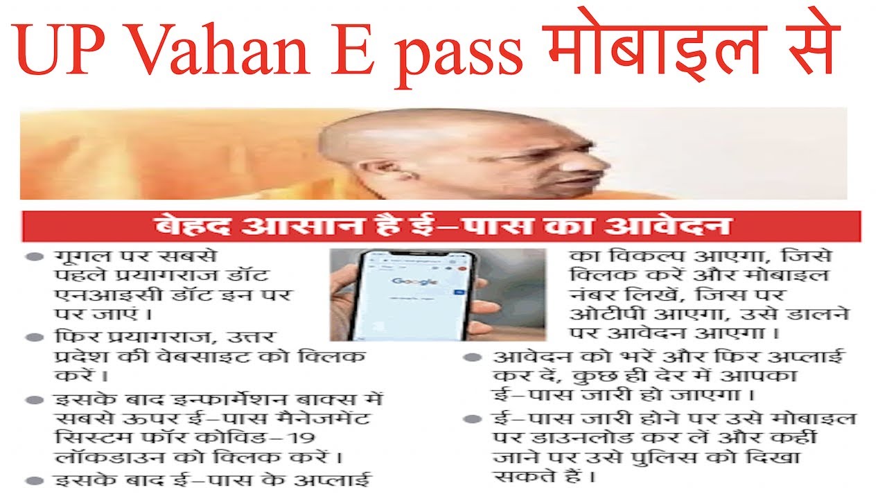 UP Vahan E pass मोबाइल से, Generate E Pass