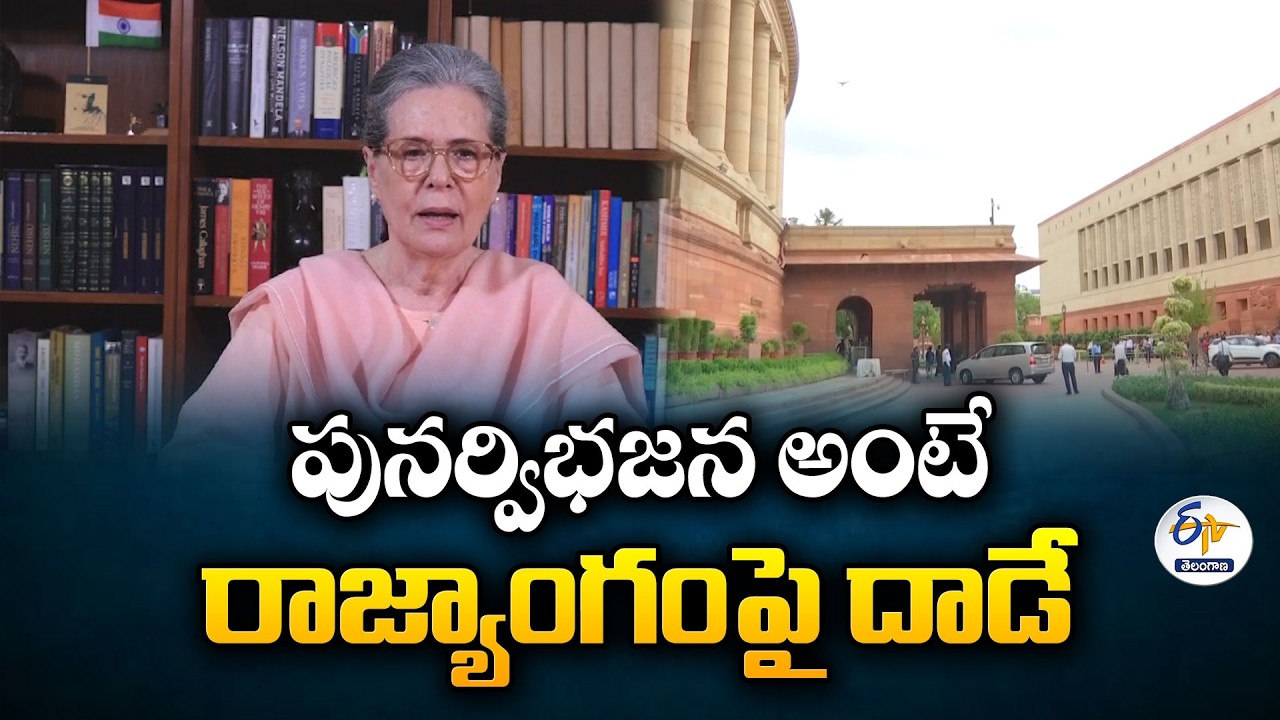 Sonia Gandhi Slams Delimitation Process | Calls It an Attack on the Constitution