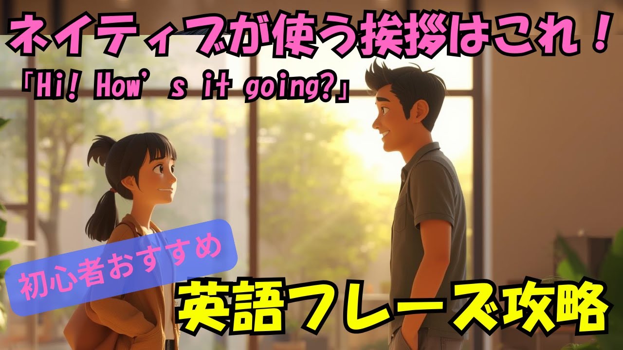 【初心者向け】英語の挨拶これだけ！初対面で困らない神フレーズ集｜英語ストーリー