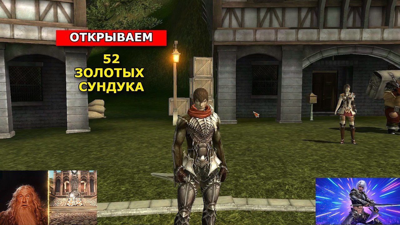 R2 Online: Новое наследие - 52 Золотых сундука