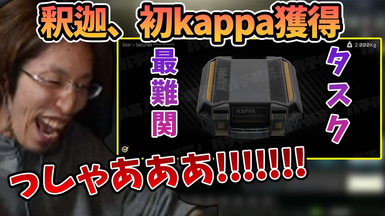 【EFT/タルコフ】釈迦、人生初Kappaコンテナ獲得の瞬間【2021/1/22】