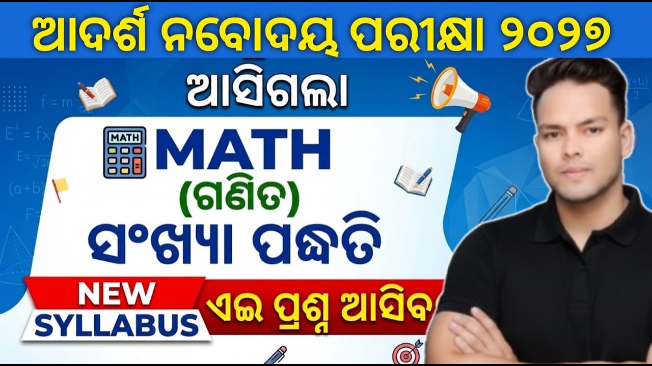 OAV Entrance Exam 2027 | OAV & Navodaya 2026 Maths Class | Math Number System Important question