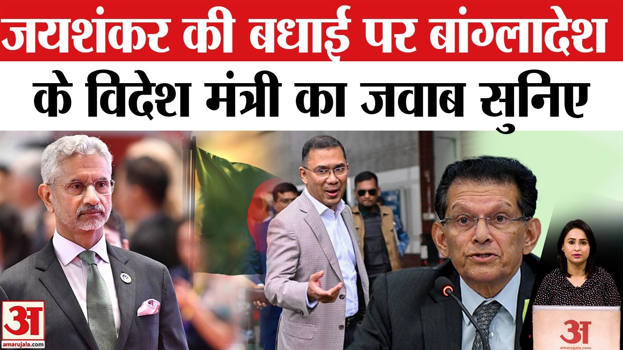 S Jaishankar की Bangladesh PM Tarique Rahman को बधाई पर Khalilur Rahman का जवाब | BNP | PM Modi