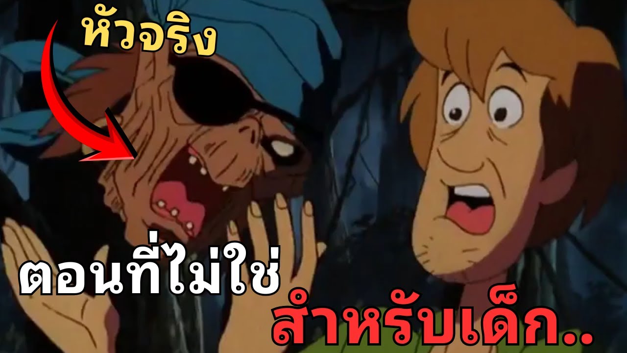 หรือนี่คือตอนที่น่ากลัวที่สุดของ Scooby-Doo !?