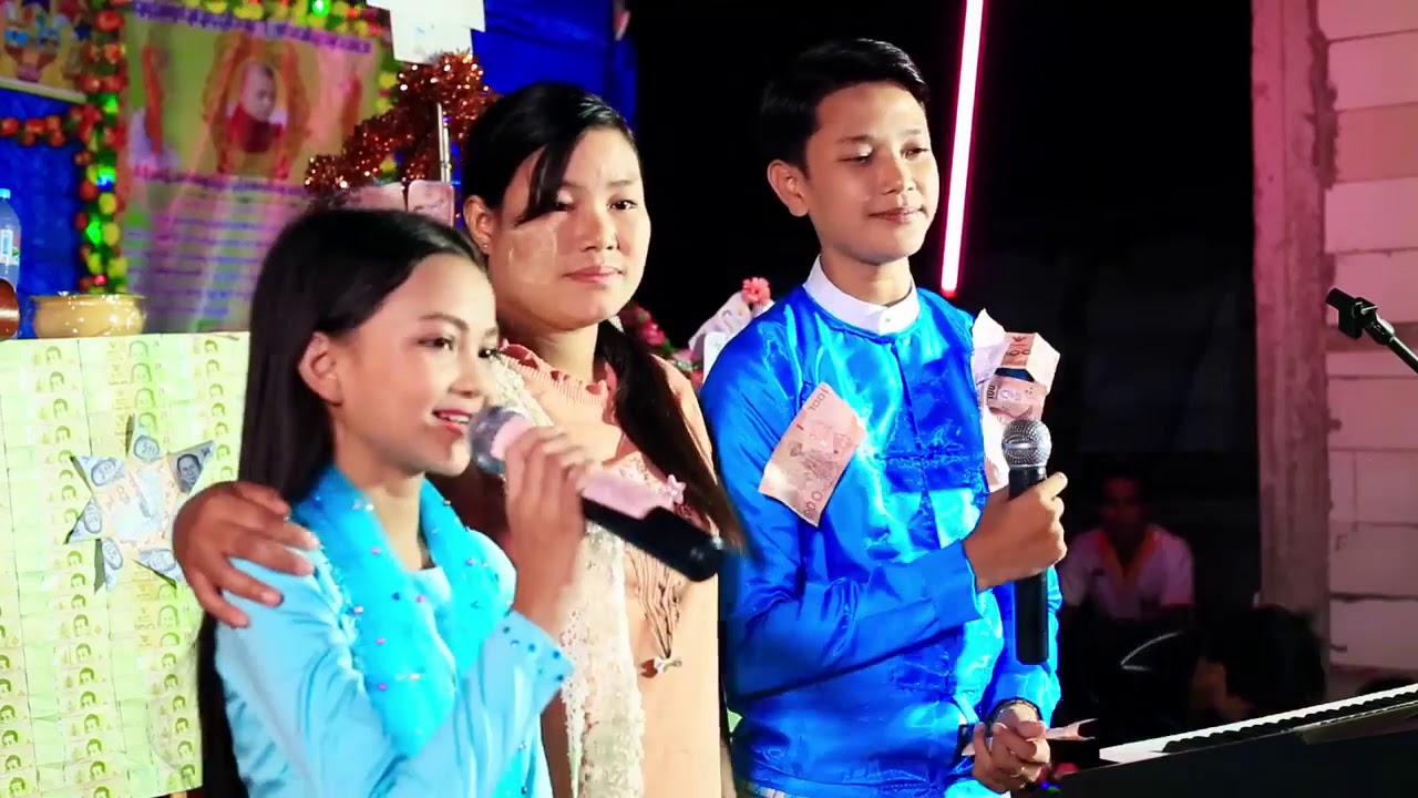 မိသားစုကေတာ့ပြဲ ေတးဆုိ ညီညီသန္႔ဇင္ ရွင္းသန္႔ဇင္