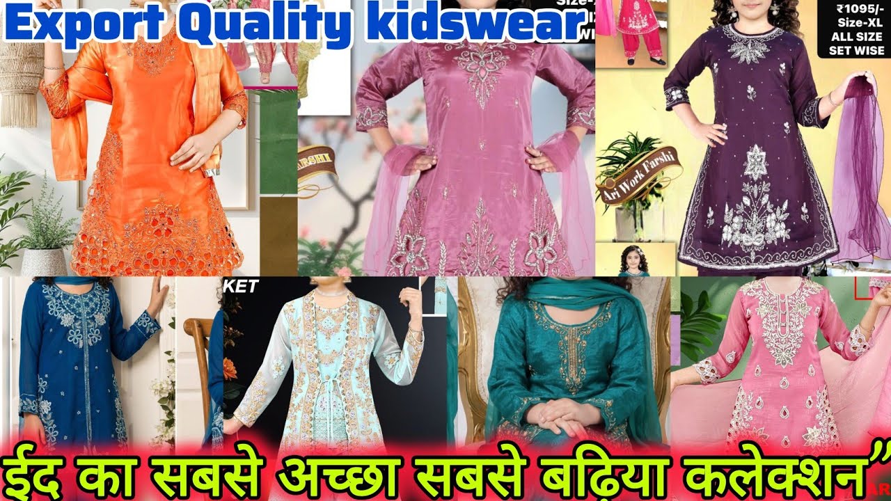 Pakistani suit,Afgani,Farsi suit ka जबर्दस्त कलेक्शन| बच्चों के कपड़ों का ईद कलेक्शन|Ramzan 2026
