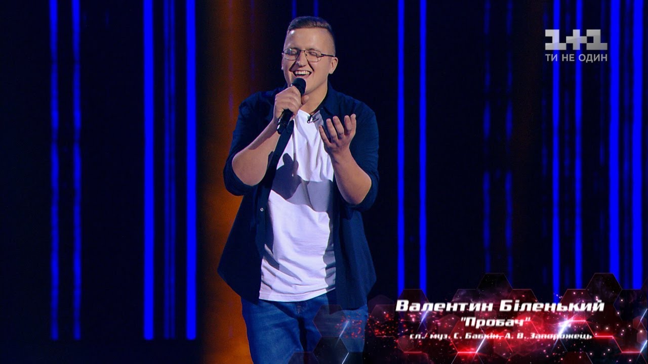 Валентин Биленький – 