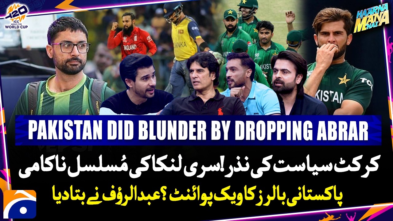 PAK did blunder by dropping Abrar - Sri Lanka's continued failure - Tabish Hashmi - Haarna Mana Hai