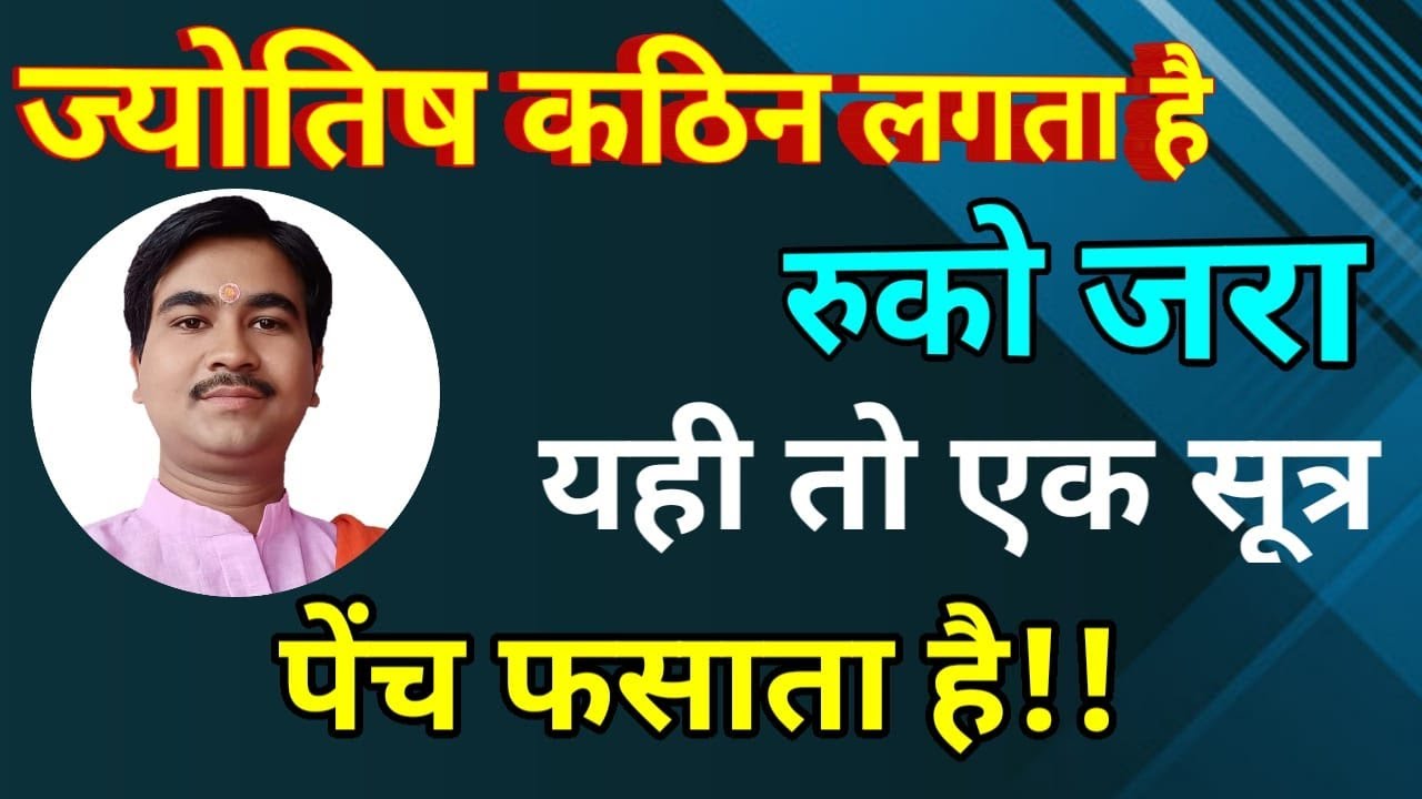 यह विडियो ज्योतिष से दिल लगा देगी, Master Key जो ज्योतिष को आपकी रगों में दौड़ा देगा,