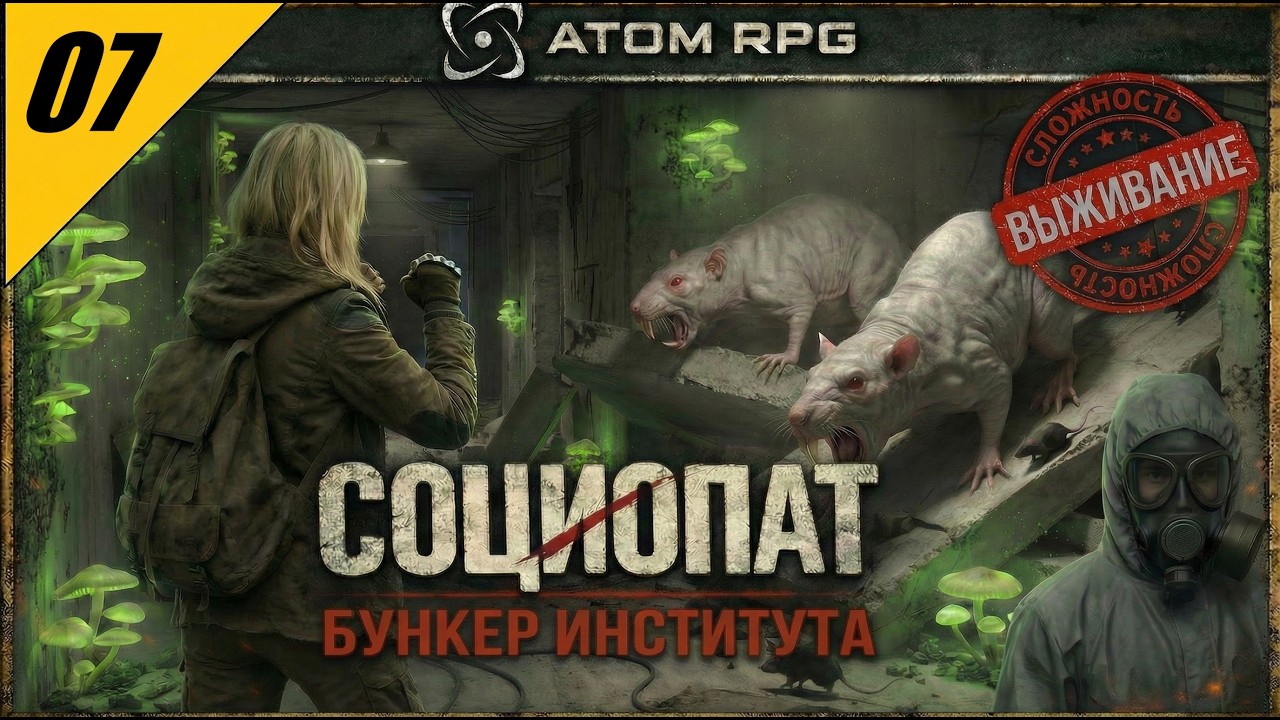 ATOM RPG — БУНКЕР ИНСТИТУТА | Злое прохождение на сложности ВЫЖИВАНИЕ №7