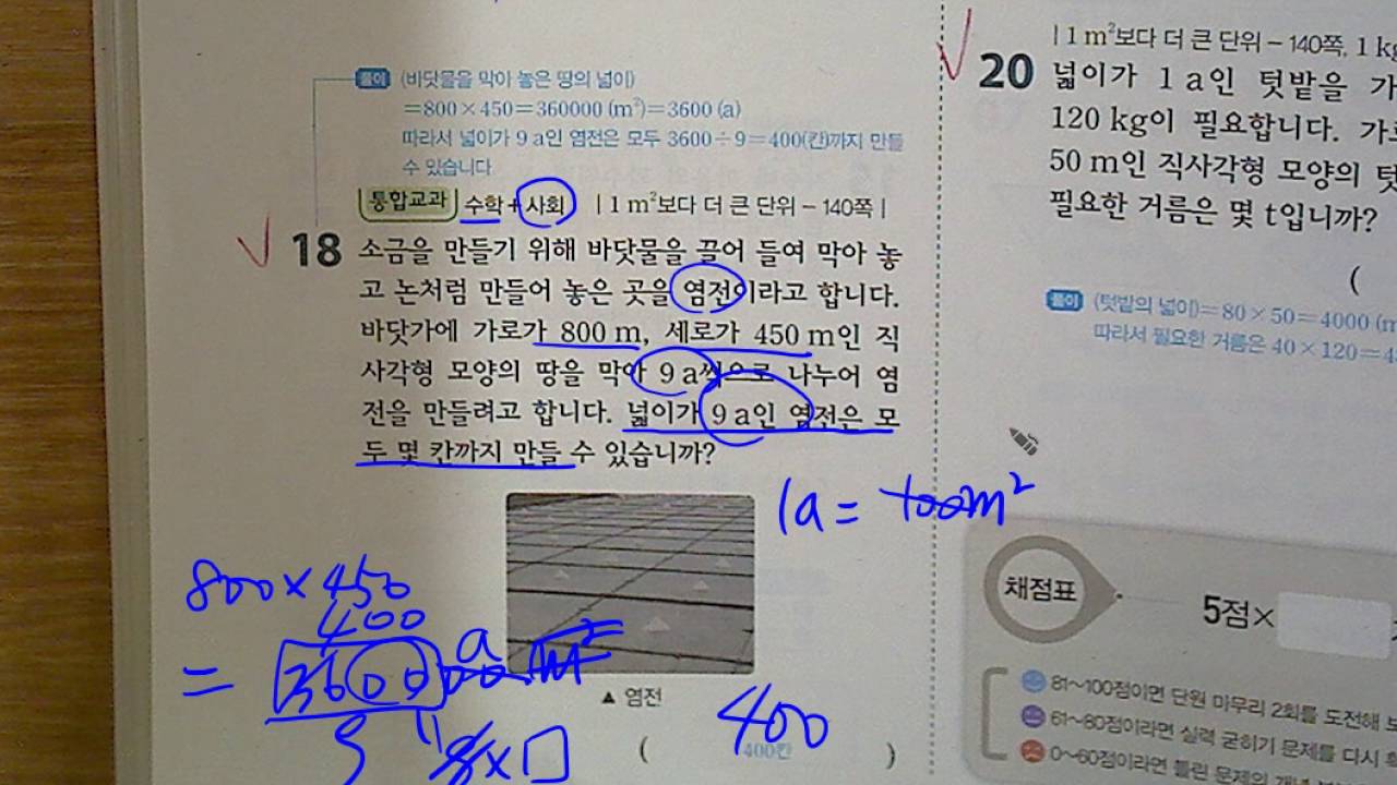 5 2학기 여러가지 단위 학생들 질문
