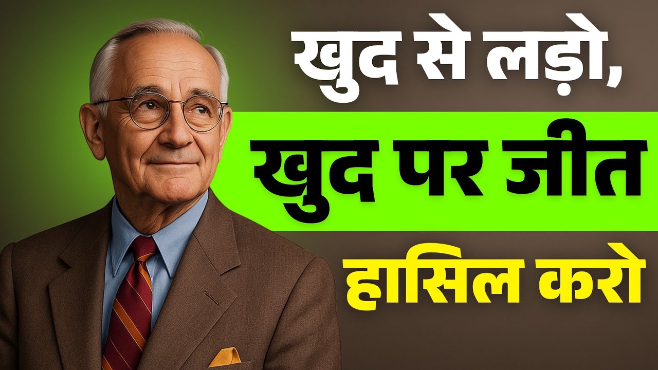 खुद के साथ ज़बरदस्ती करो, तभी कामयाबी मिलेगी ( नेपोलियन हिल )
