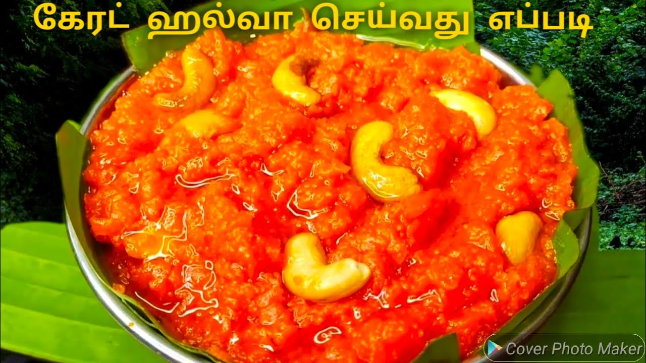 ஸ்வீட் கடை சுவையில் கேரட் அல்வா செய்ய ரகசியம் இதுதான் | How to make Carrot Halwa | Sweet Recipes