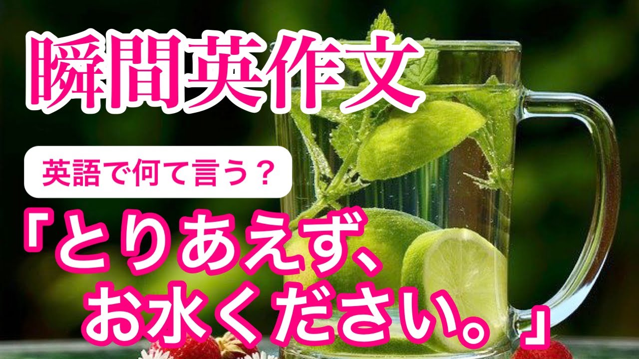 瞬間英作文６８　初めてのオンライン英会話、とりあえず何かをオーダーする時の英語フレーズ