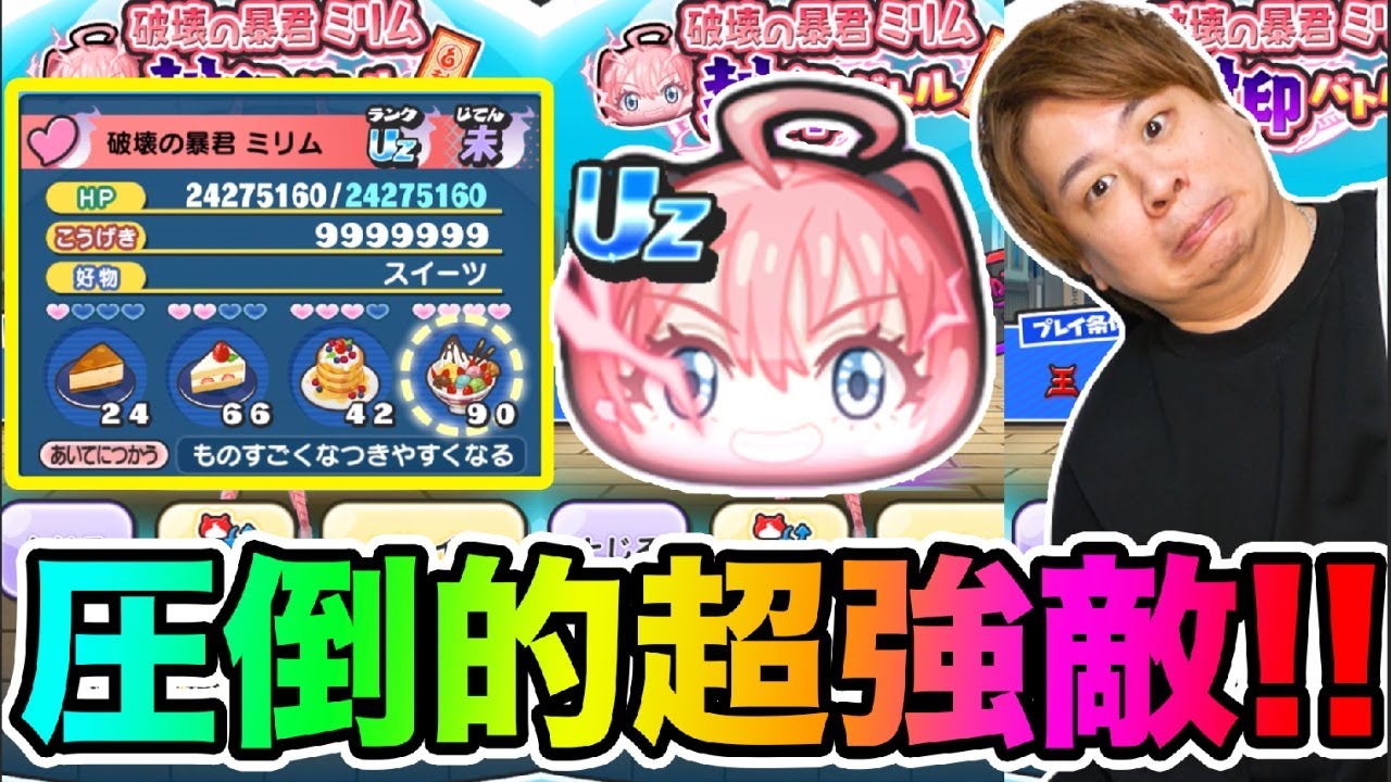 ぷにぷに「攻撃999万だと!!??」Uzデストロイミリム倒して使ってみた!!!【妖怪ウォッチぷにぷに】Uzリムル登場 Yo-kai Watch part1675とーまゲーム