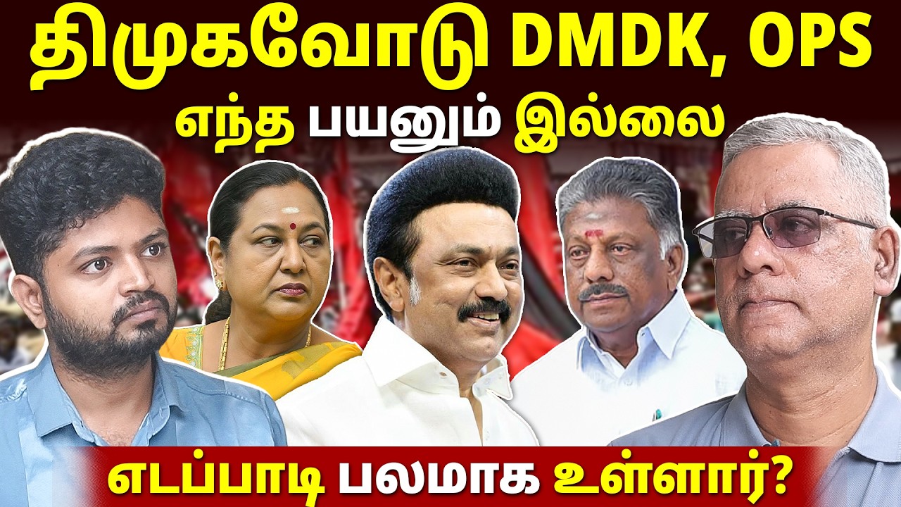 திமுகவை தோற்கடிக்க ராகுல் திட்டம்! | Daily Punch Arun l Maha Prabu l Tamil Thadam