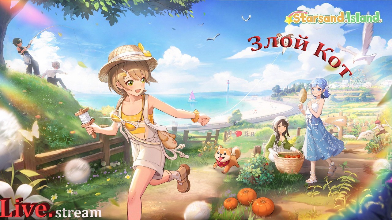 StarsandIsland \ Новая дача от Китайского гейм дева.