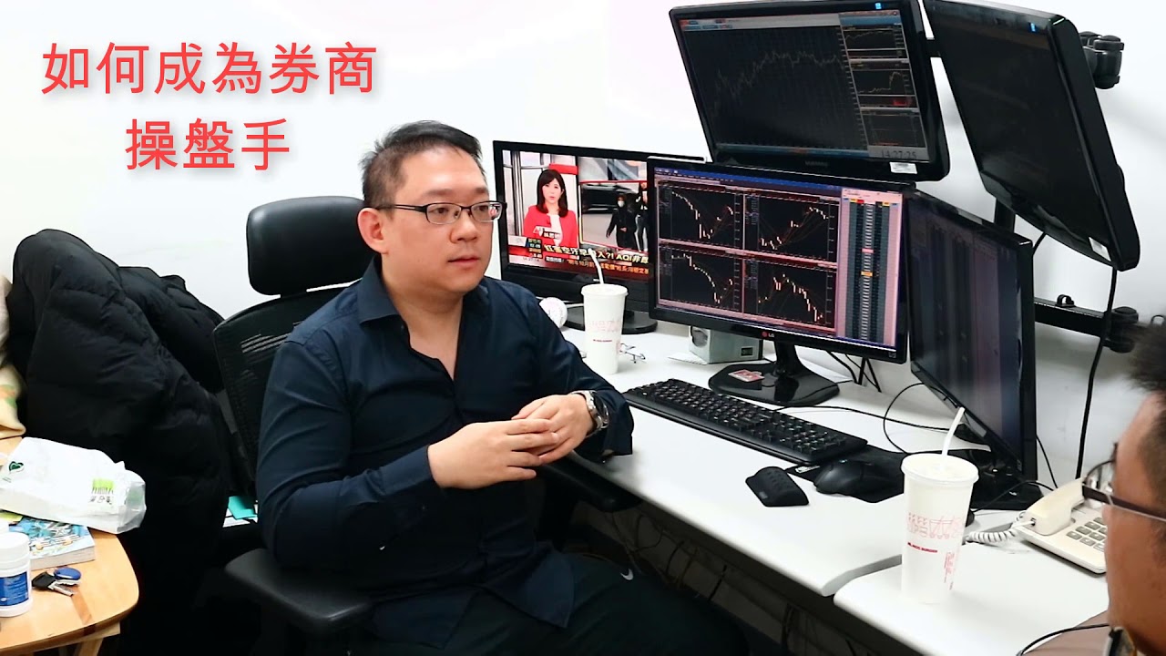 如何成為券商操盤手如何在券商有自己的VIP室