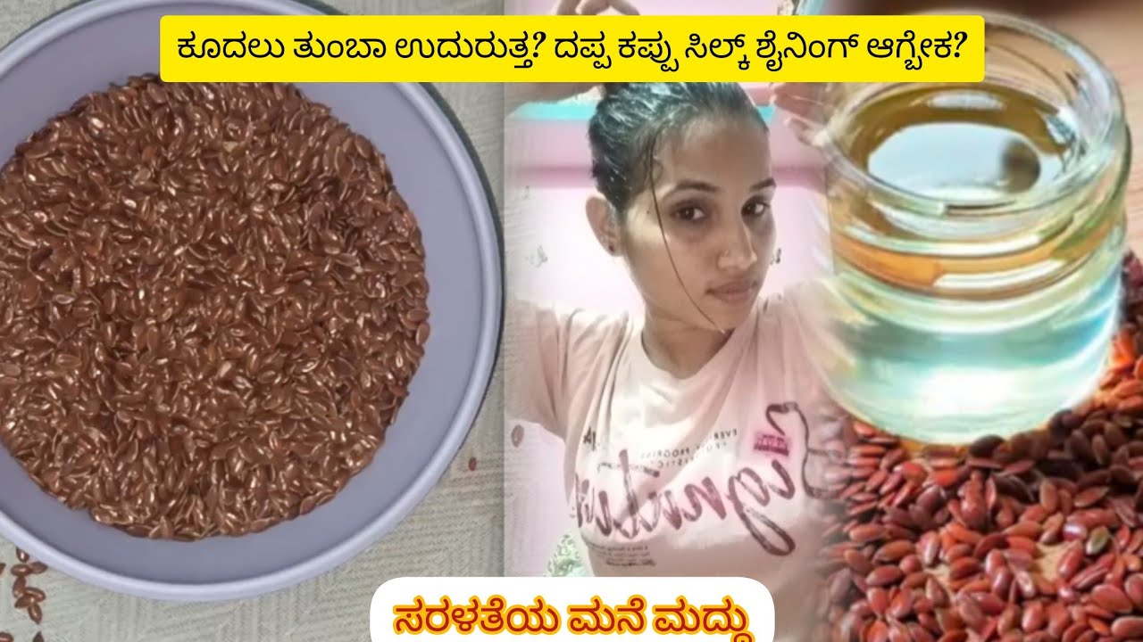 ಕೂದಲು ತುಂಬಾ ಉದುರುತ್ತ? ದಪ್ಪ ಕಪ್ಪು ಸಿಲ್ಕ್ ಶೈನಿಂಗ್ ಅಗ್ಬೇಕ ಸರಳತೆ ಮನೆ ಮದ್ದು