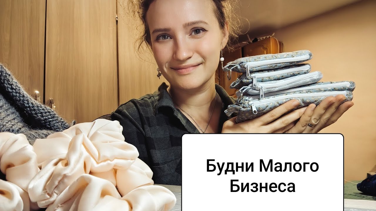 Рукодельный Бизнес в Квартире: Шью Товары Для Магазина  
