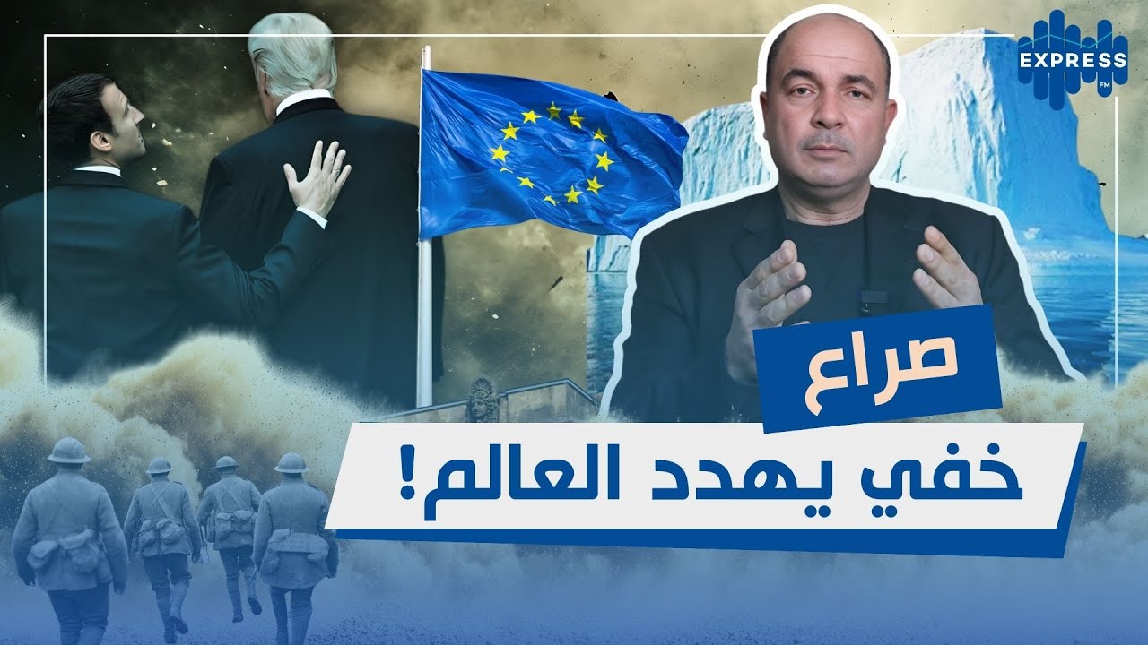 سنن الله تكشف الوجه القاسي للسياسة ...  صراع خفي يهدد العالم !