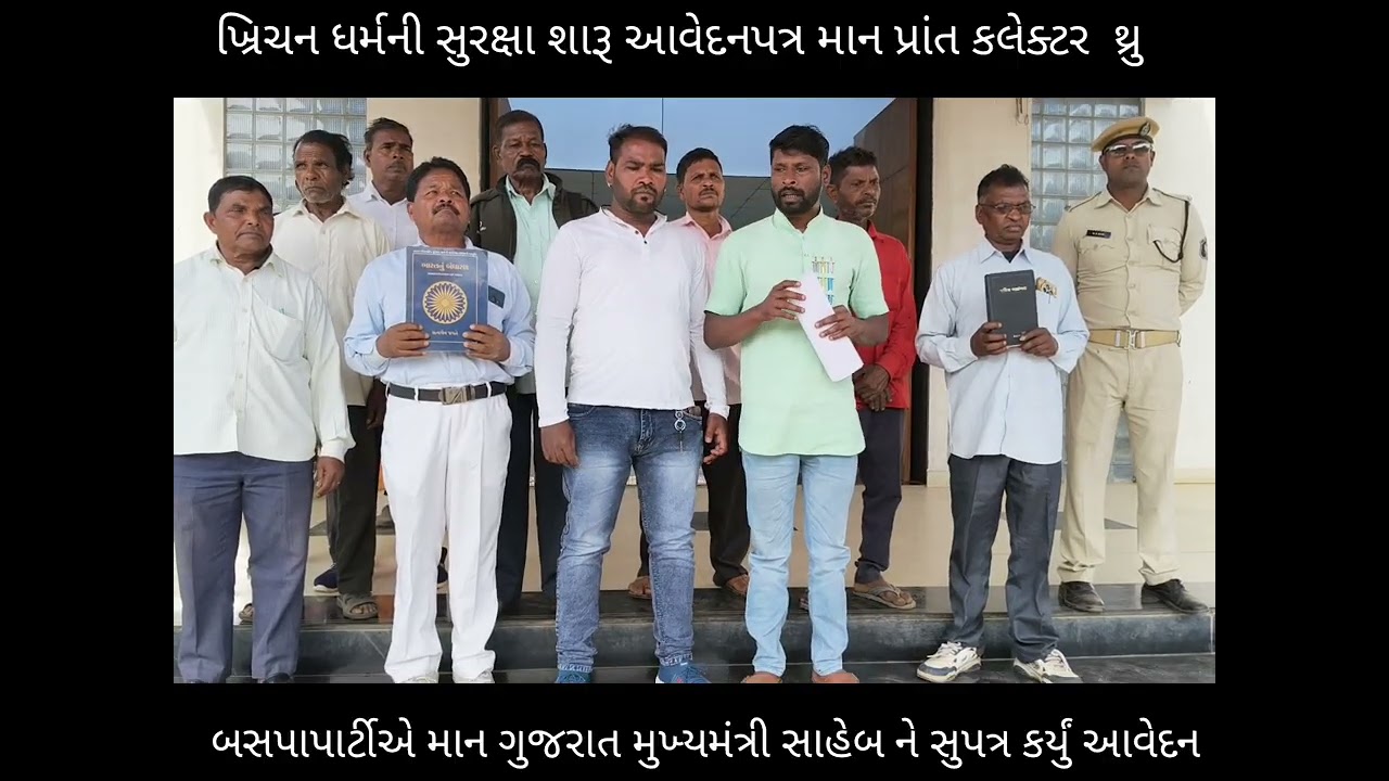 કલેકટર ઓફિસે પ્રાર્થના કરી ખ્રિસ્ત સમાજે મુખ્યમંત્રી ને આપ્યું આવેદન.?