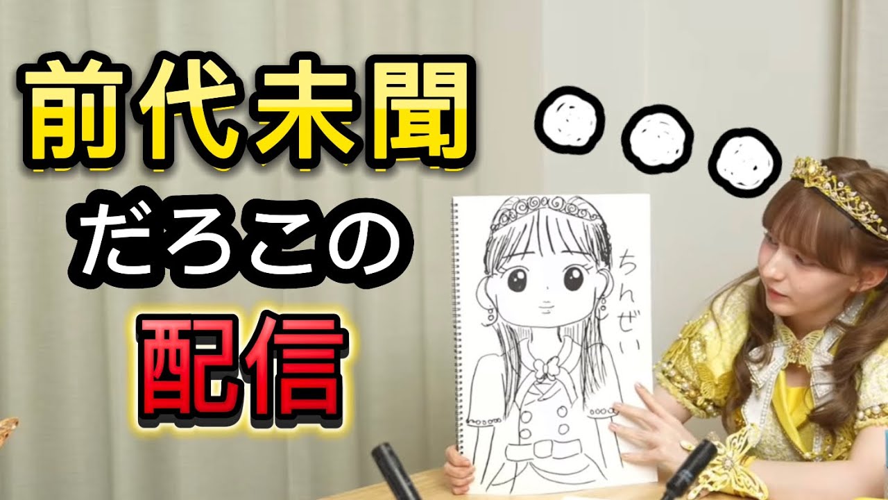 イラストになったおすず【FRUITS ZIPPER切り抜き】