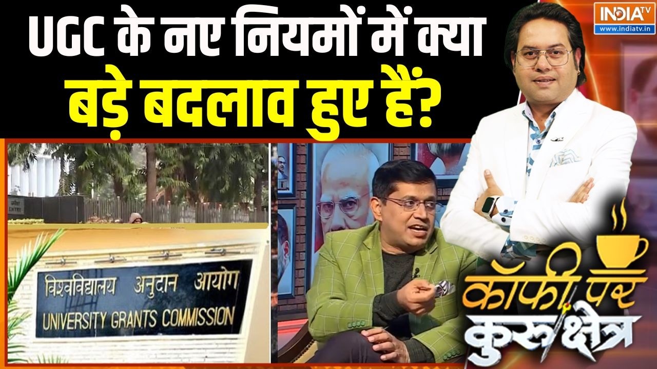 UGC New Rule Controversy: अगर किसी यूनिवर्सिटी नें नए नियमों का पालन नहीं किया तो UGC क्या करेगा?