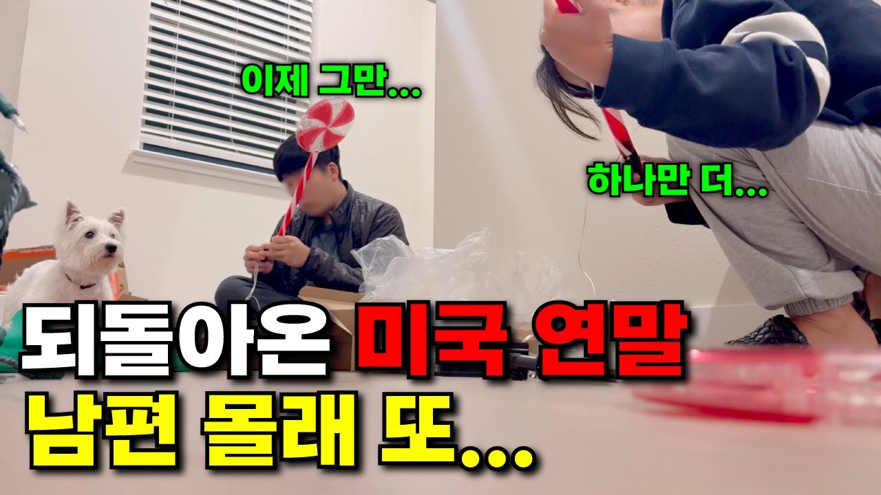 미국브이로그🇺🇸| 남편 폭발 직전?🔥 