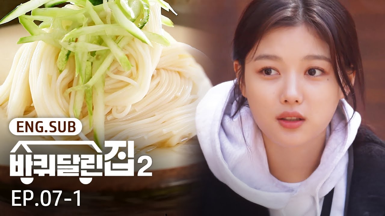 [K-Content] New Guest Kim Yoo-jung & Pine Nut Noodles 🍜 | House On Wheels 2 EP.7-1 #Engsub