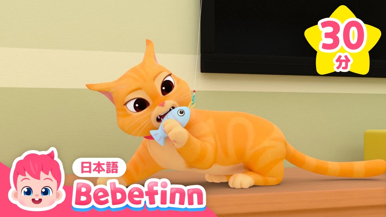 【子供向けアニメ】 ベベフィンのプレイタイム✨新作まとめ！いっしょにあそぼう！ | 1話〜3話 | 赤ちゃんが喜ぶ | べべフィン Bebefinn - 子どもの歌