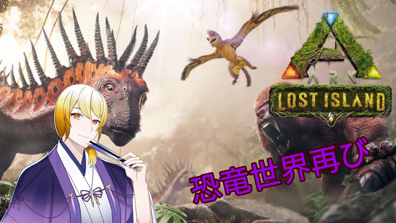 【ARK】恐竜世界Re：サバイバルでござる #3