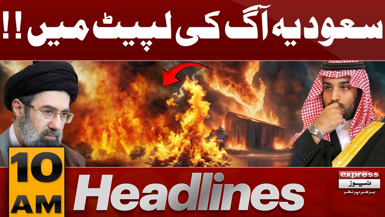 Saudi Arabia Fire Incident: Situation Under Control | 10 AM Headlines | Pakistan News