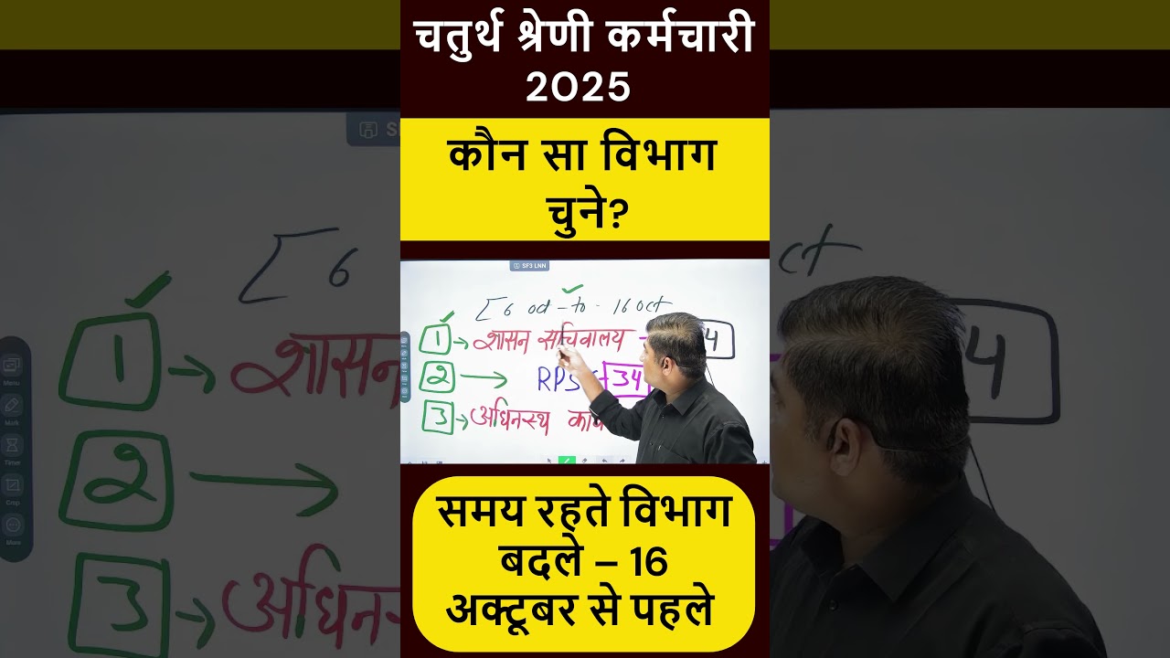 Rajasthan 4th Grade Vacancy 2025 | कौन सा Department चुने? | Priority Order भरने का Best तरीका