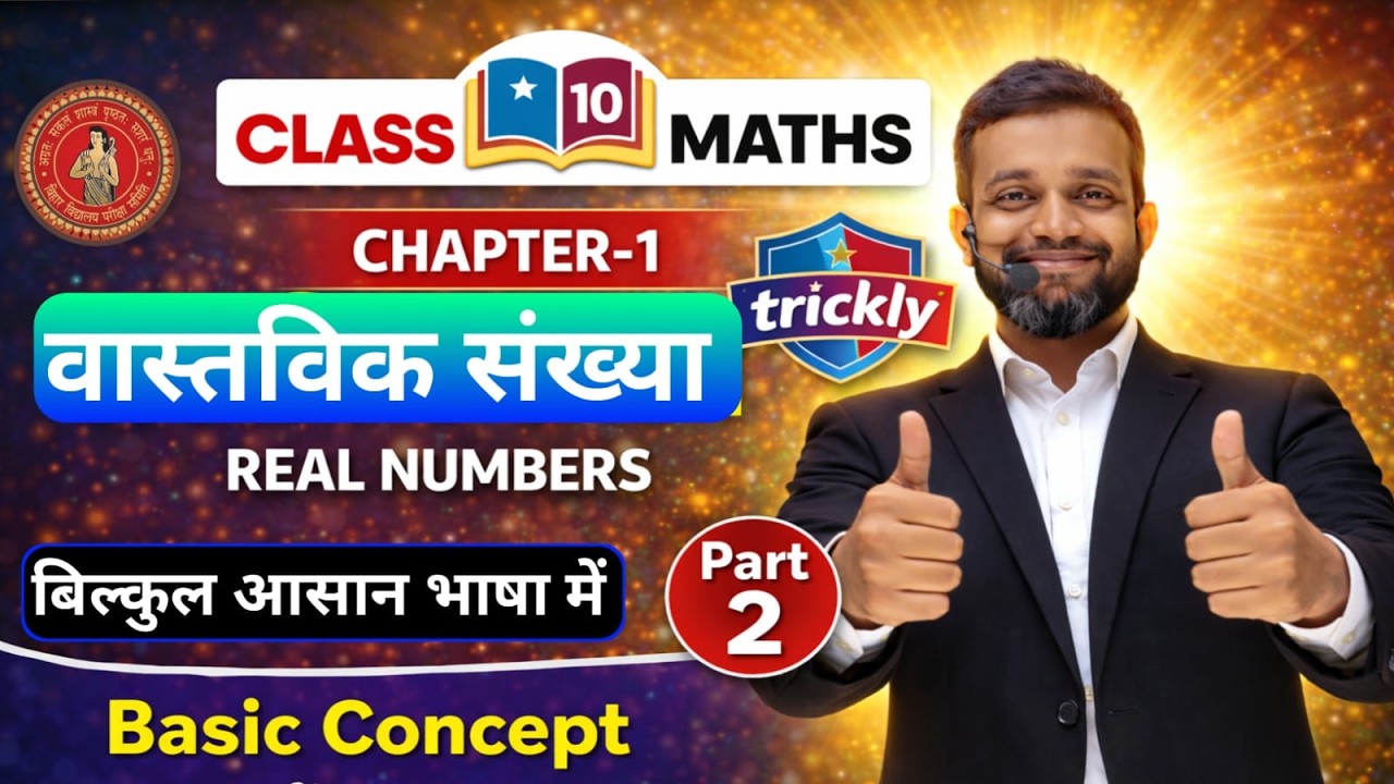 Real Numbers part - 2 | Class 10 Maths Chapter 1 | वास्तविक संख्याएँ Real Numbers | 10th Math Real