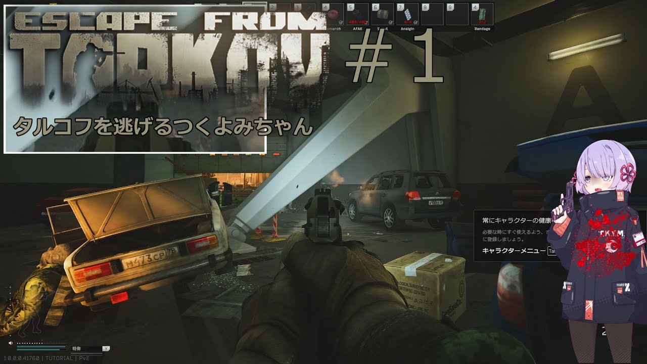 【Escape From Tarkov】タルコフを逃げるつくよみちゃん達#１【つくよみちゃん＋アルマちゃん実況プレイ】