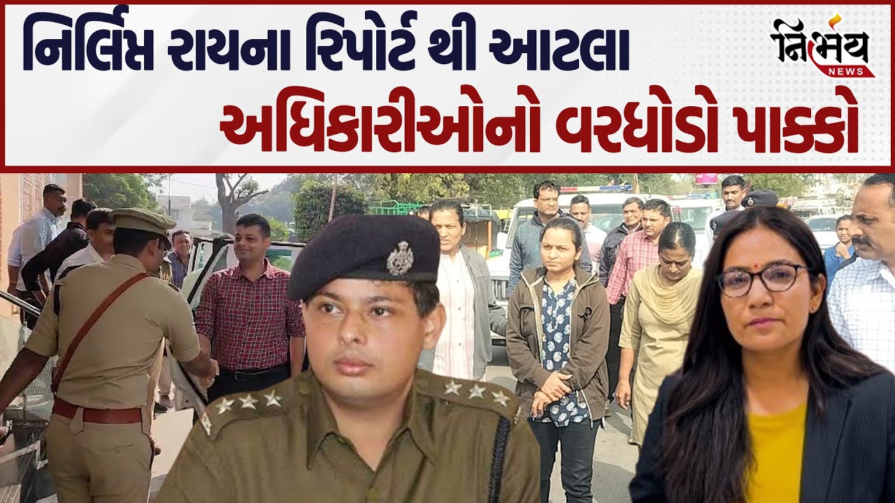 Amreli letter Nirlip Rai એ સોંપયો રિપોર્ટ |Jasdan ના મુદ્દે કેમ ચુપ koli રાજનેતાઓ।  Gopi Ghanghar