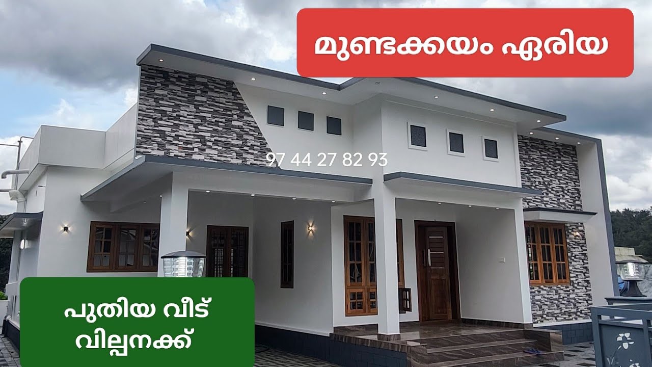 (729)മുണ്ടക്കയം അടുത്ത് 3 ബെഡ്&zwnj;റൂം attached പുതിയ വീട് വില്പനക്ക്. 45 lakhs 9744278293