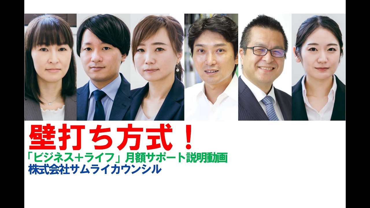 壁打式！ビジネス伴走サポート説明動画