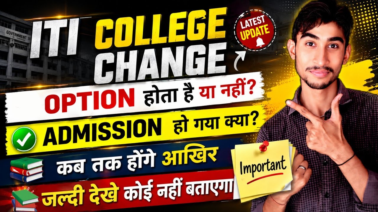 ITI Collage Change Kar Sakte Hai Kya | Rajsthan ITI Addmission Collage Change Kaise Kare 2026