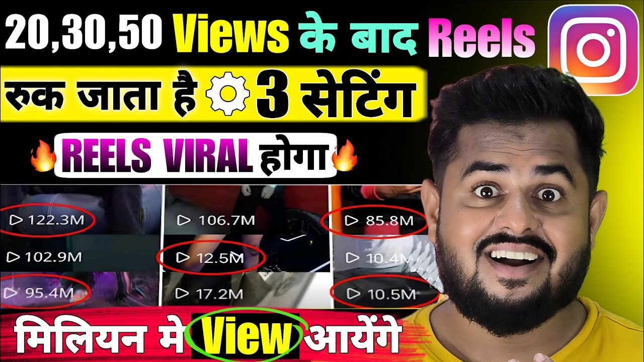 Instagram Reels View 20,30,50 आते है 🔥 [ 3 Powerfull Setting ] Instagram Reels Viral Kaise Kare